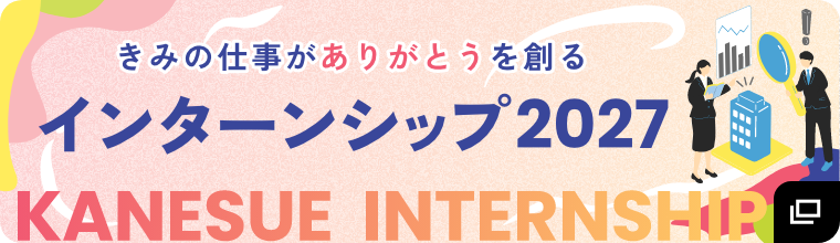 インターンシップ1027