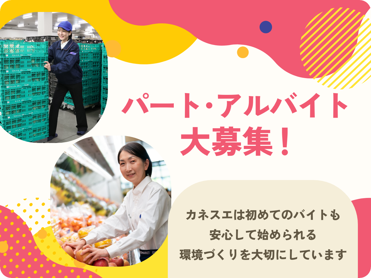 パートアルバイト募集