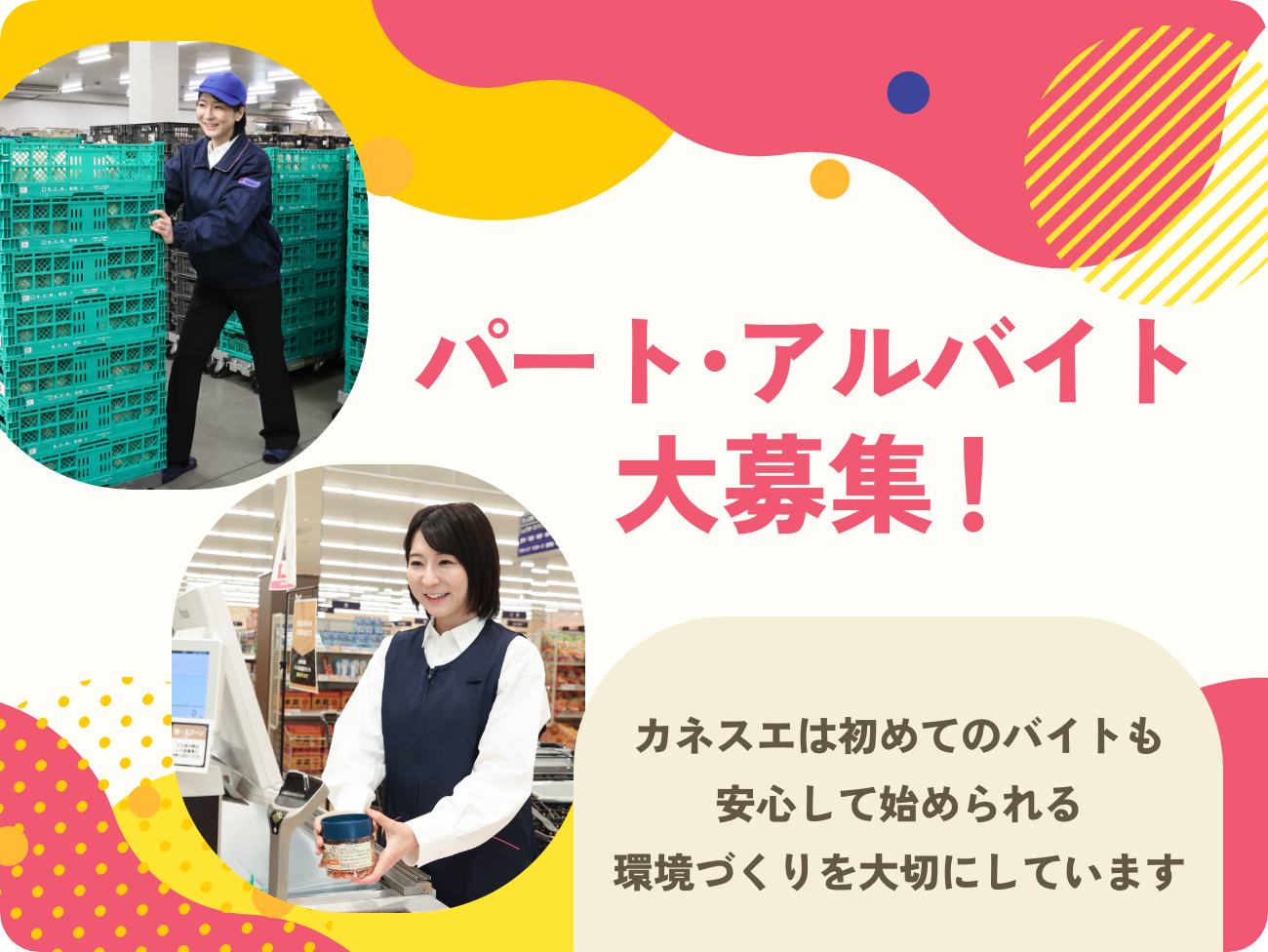 パートアルバイト募集