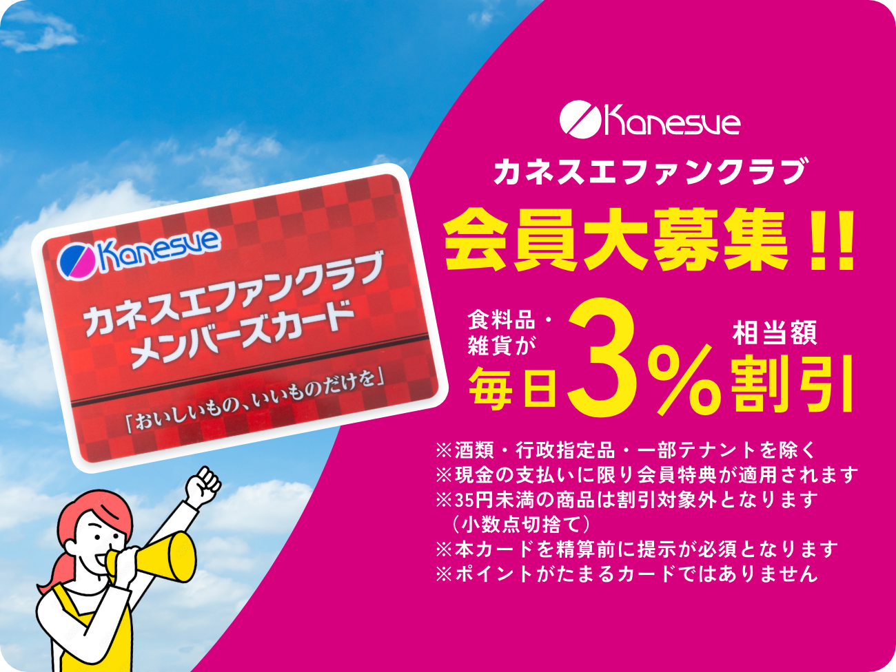 カネスエファンクラブ