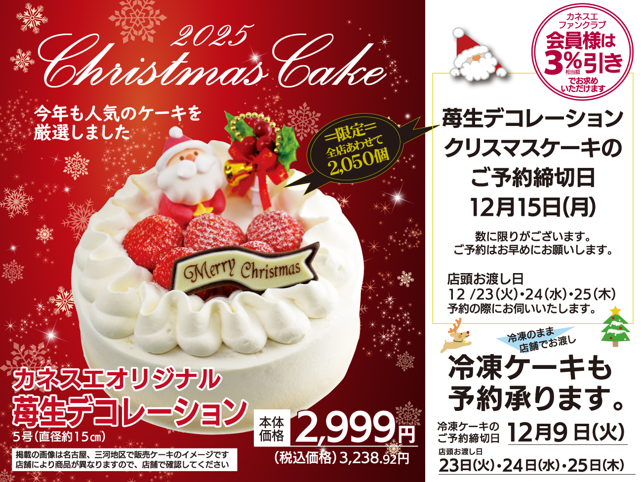 2025　クリスマスケーキ