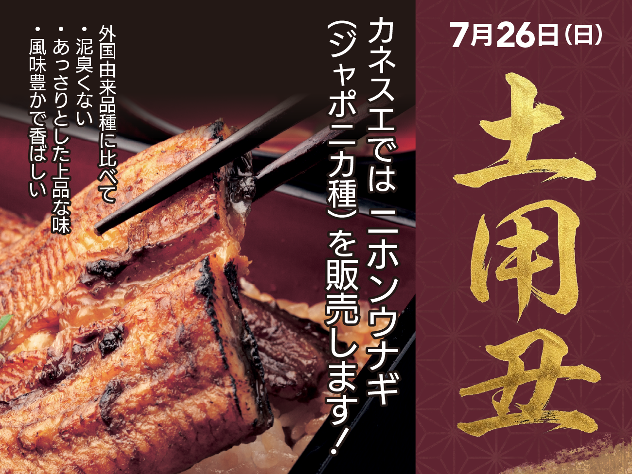 2026 土用丑