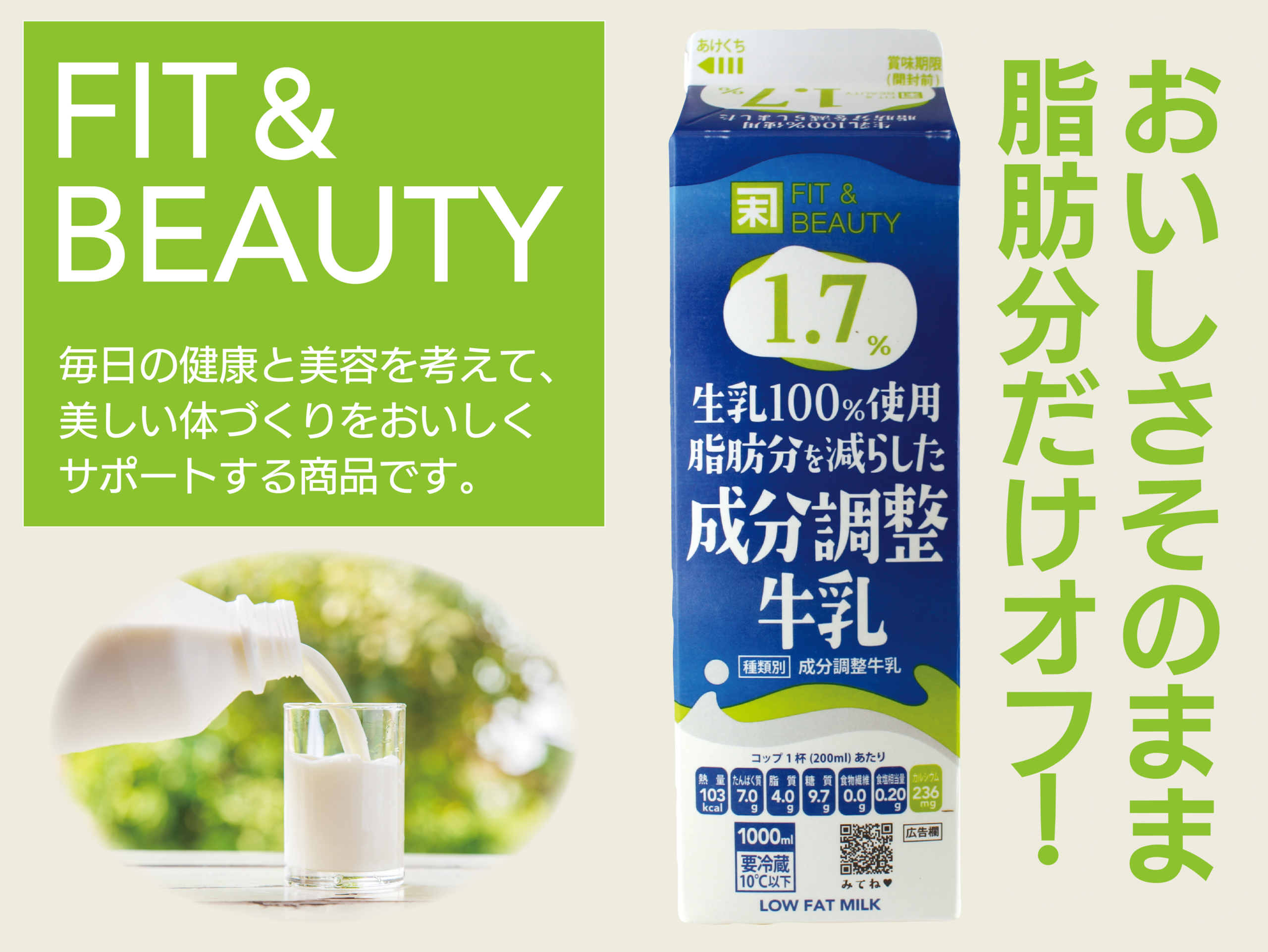 チラシ掲載PB　牛乳