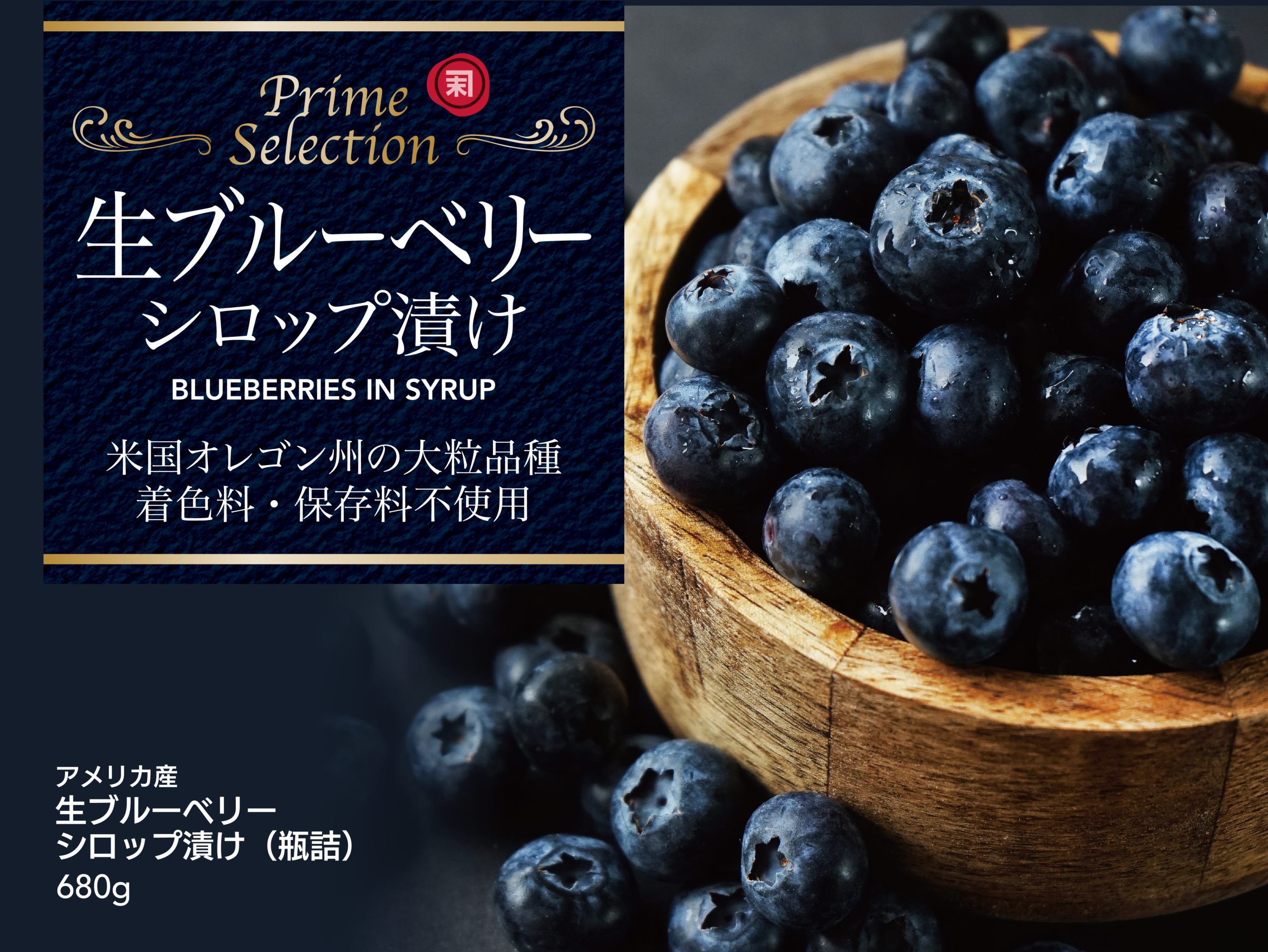 9/16～　生ブルーベリーシロップ漬け