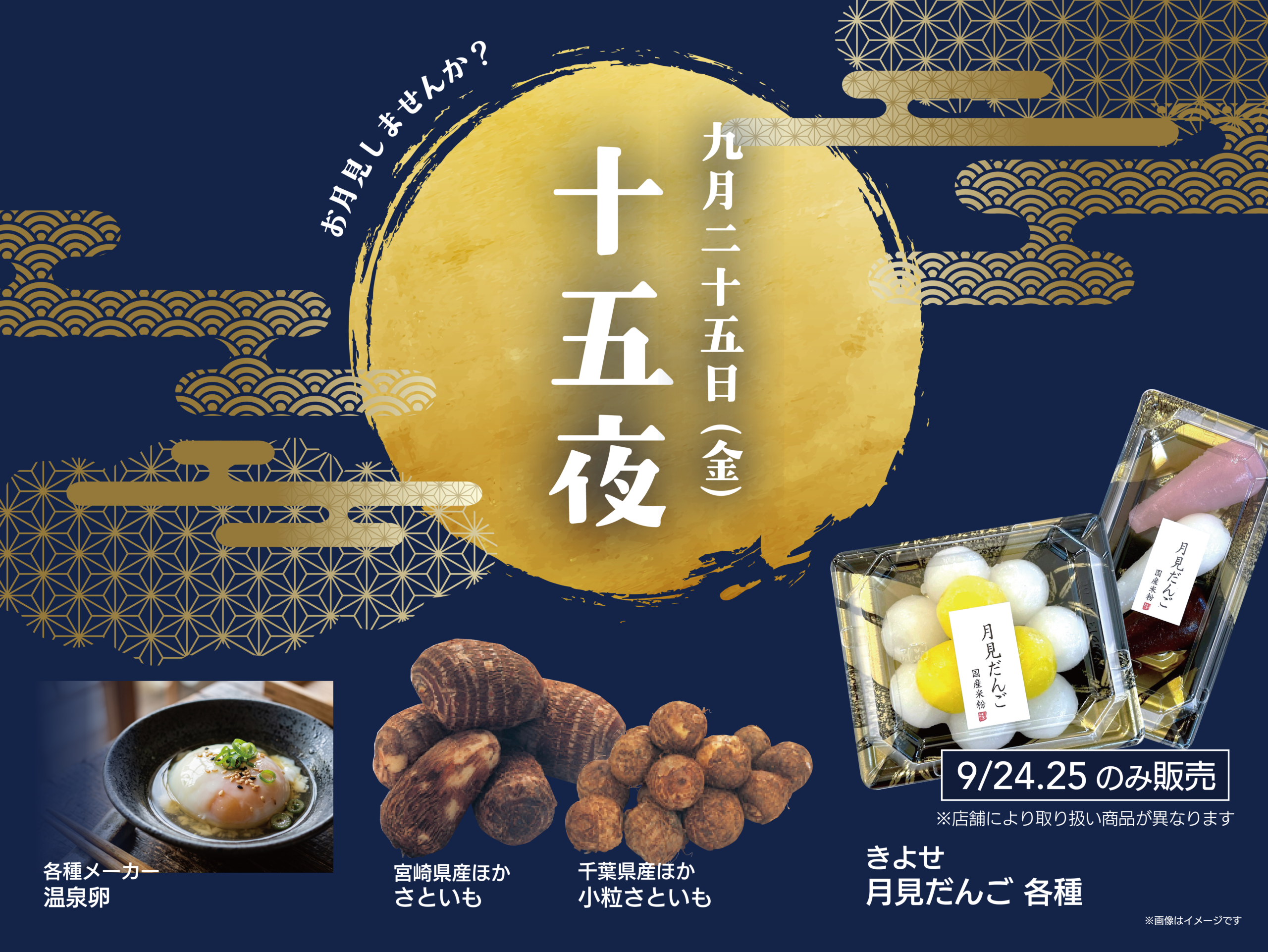 十五夜