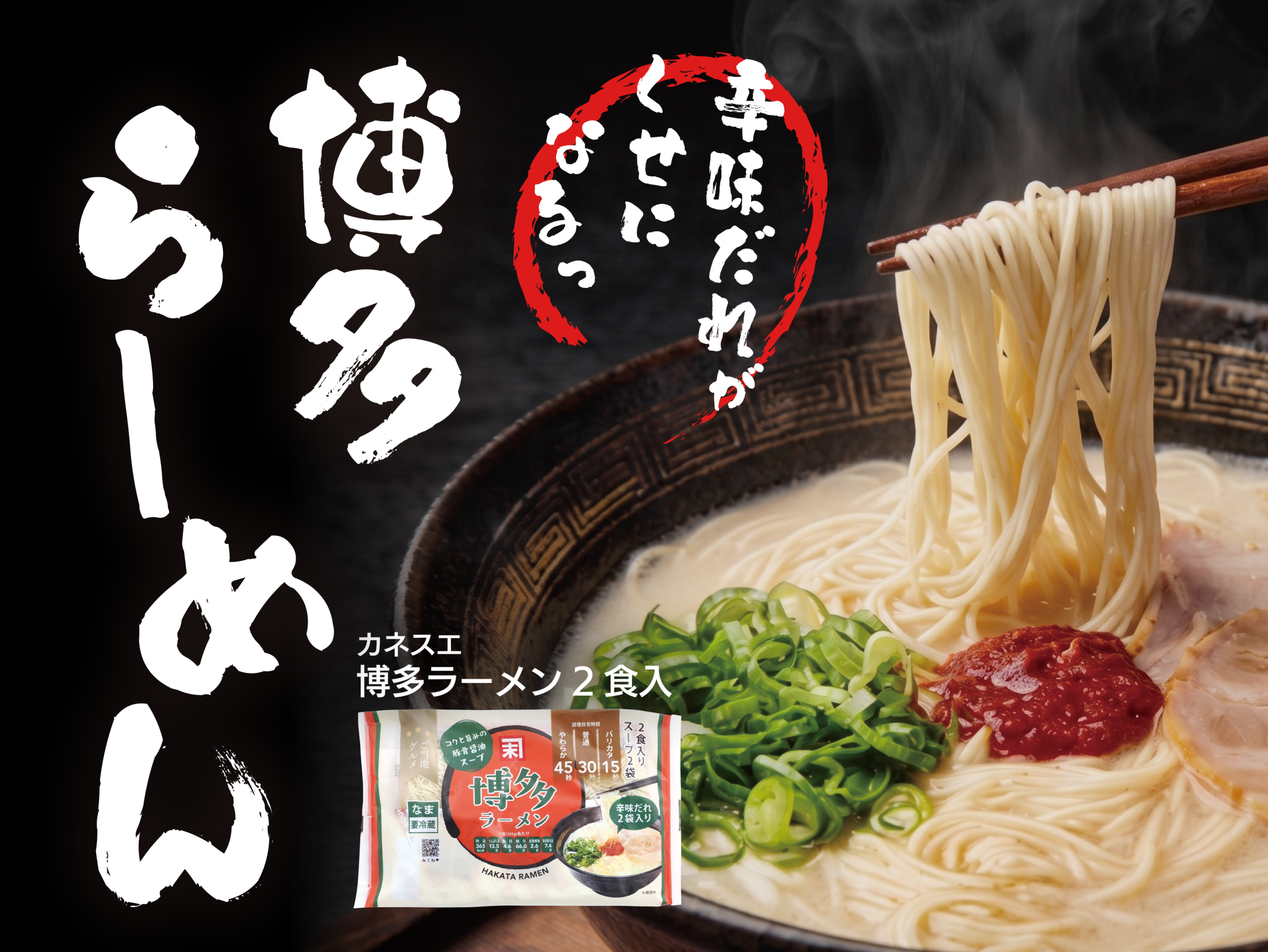 博多らーめん