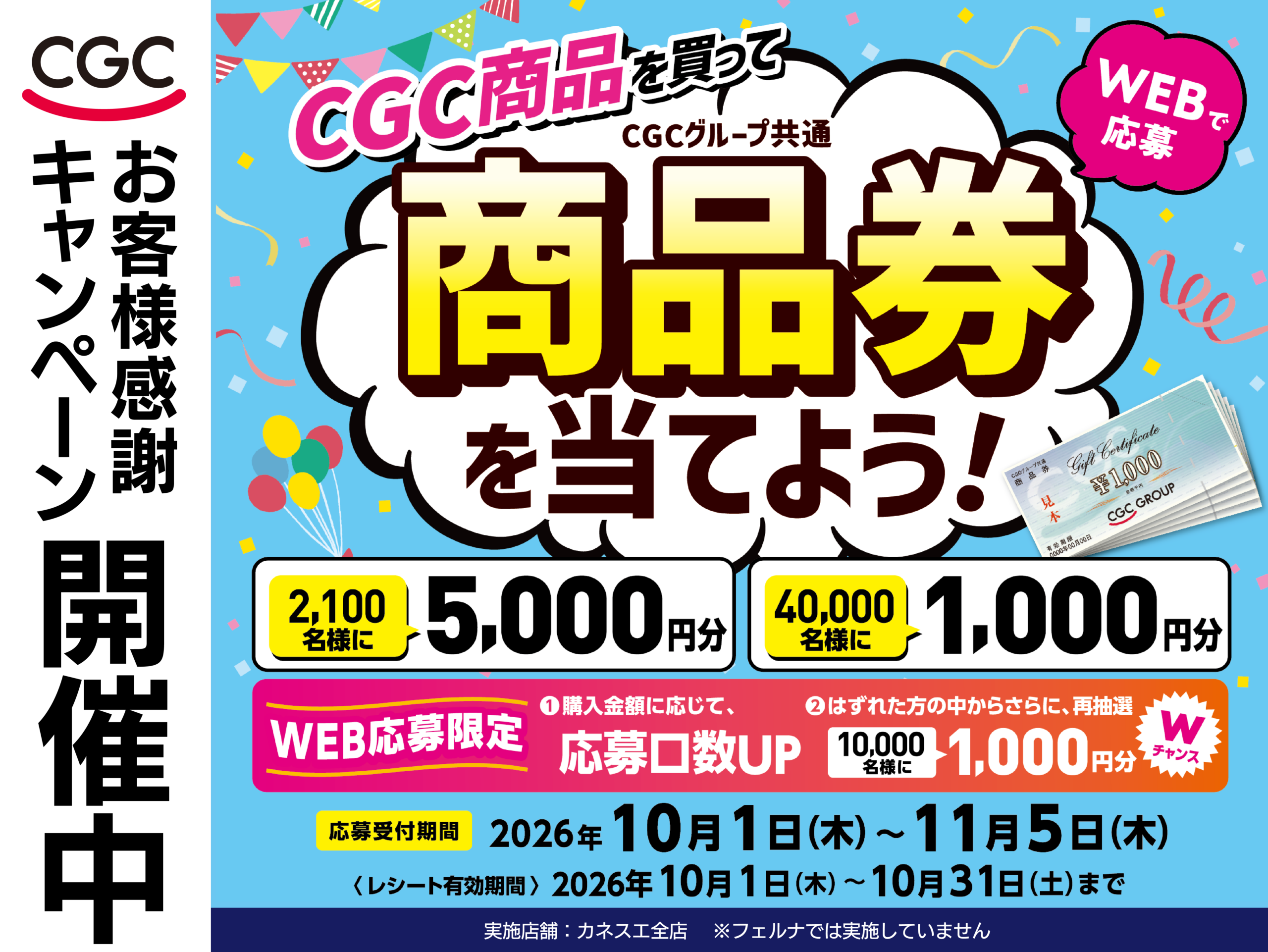 CGC商品券(20261007-1013)