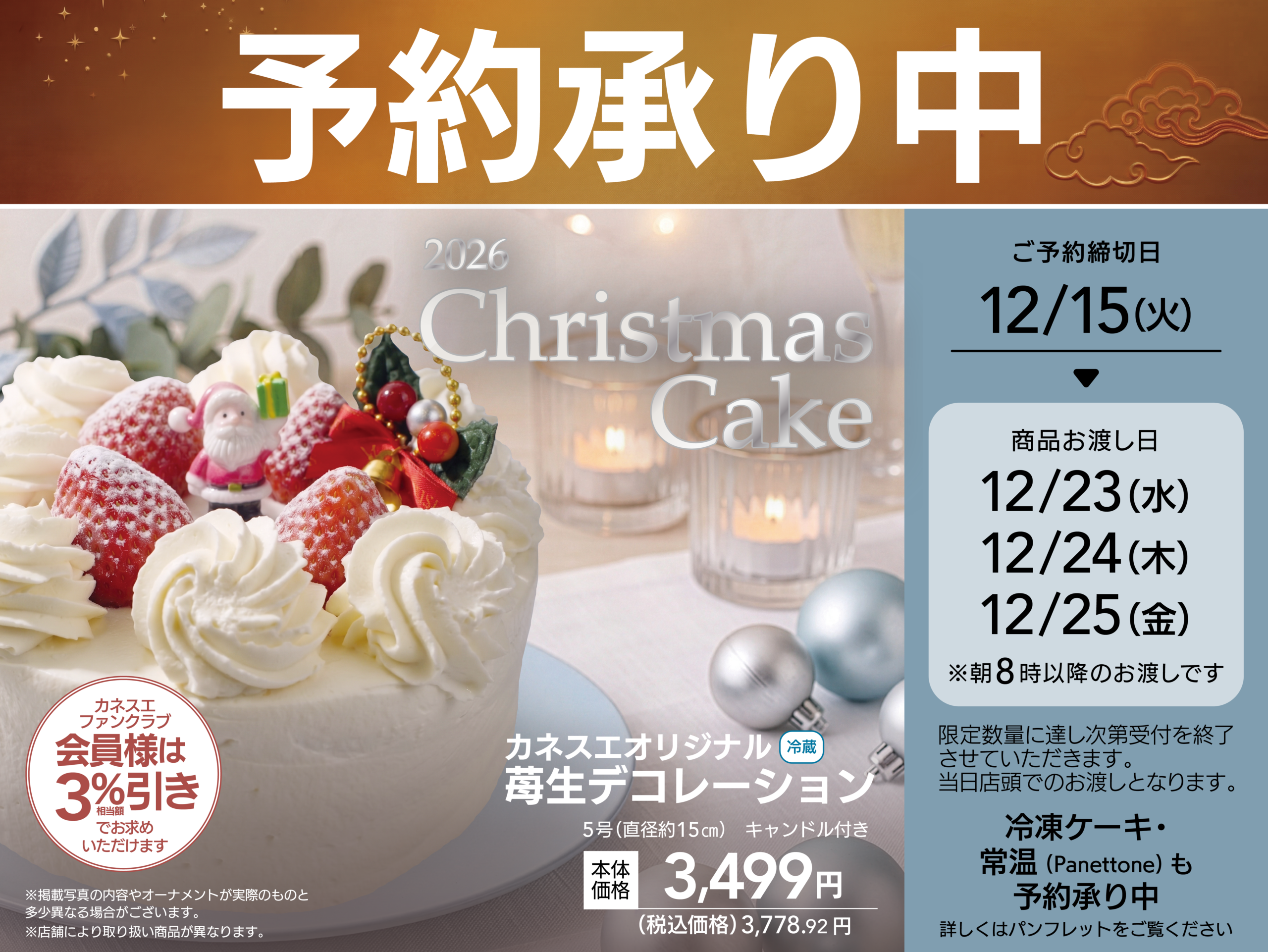 ケーキ_1019～予約開始